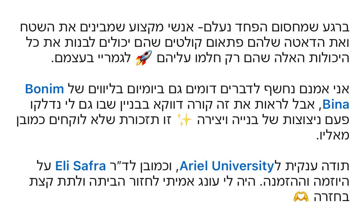 הרצאה באוניברסיטת אריאל